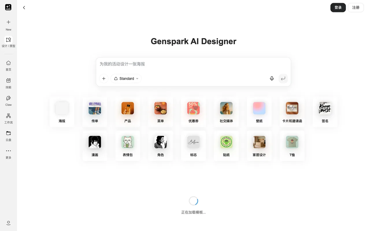 Genspark AI Designer — プロンプトからポスター・ロゴ・SNS グラフィックを生成